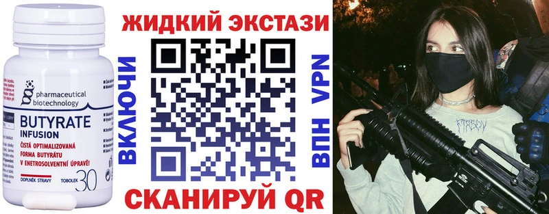 БУТИРАТ вода цена наркотик Холмск