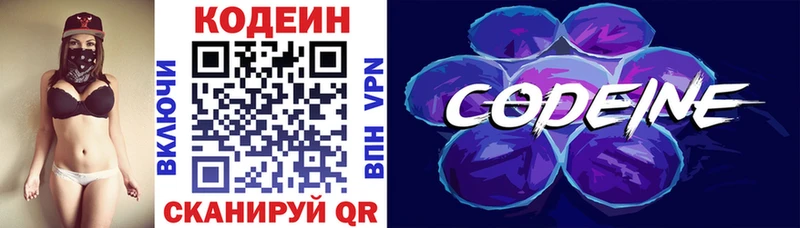 Кодеин напиток Lean (лин)  Холмск 