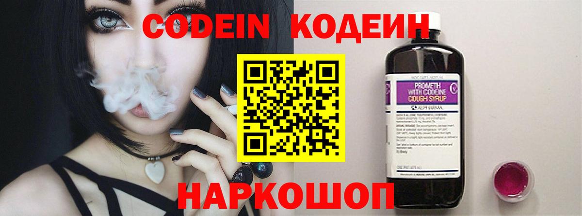 Холмск  Кодеиновый сироп Lean Purple Drank  Кодеиновый сироп Lean Purple Drank  Вход с VPN 