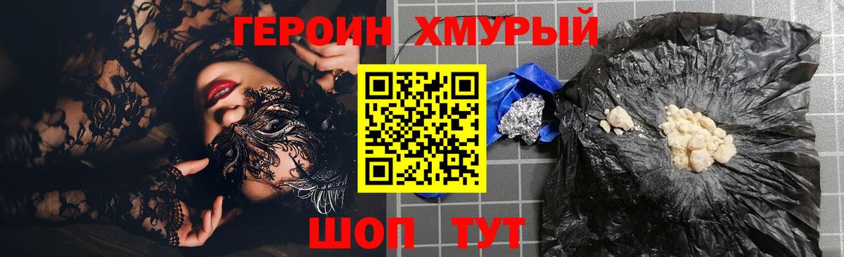 Холмск  ГЕРОИН  Вход с VPN  ГЕРОИН хмурый 