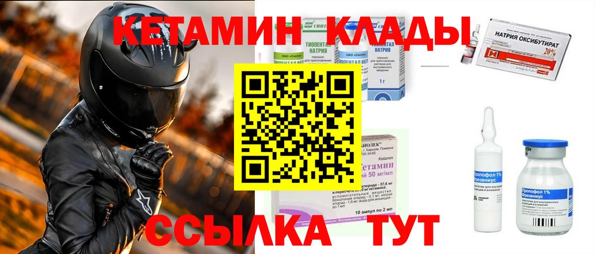 КЕТАМИН ketamine Холмск