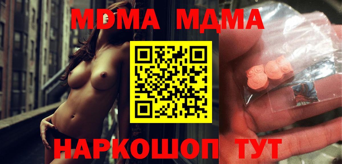МДМА crystal  МДМА  Холмск  МДМА молли  Вход с VPN 