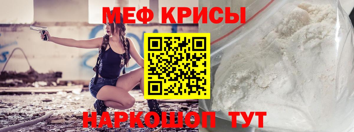 МЯУ-МЯУ мяу мяу  Вход с VPN  Меф  Холмск  МЕФ  Мефедрон mephedrone 